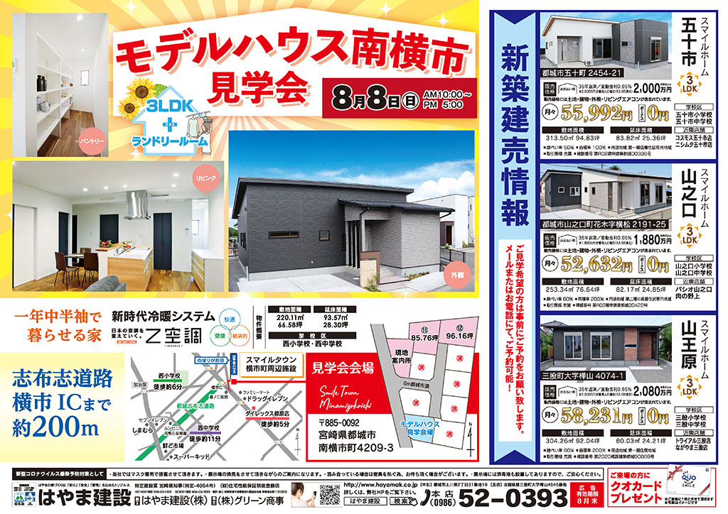 8 8 日 都城市南横市町にて モデルハウス南横市見学会 を開催 はやま建設 はじめての家づくりガイド 8 8 日 都城市南横市町にて モデルハウス南横市見学会 を開催 はやま建設 はじめての家づくりガイド